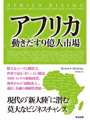 cover image of アフリカ　動きだす９億人市場